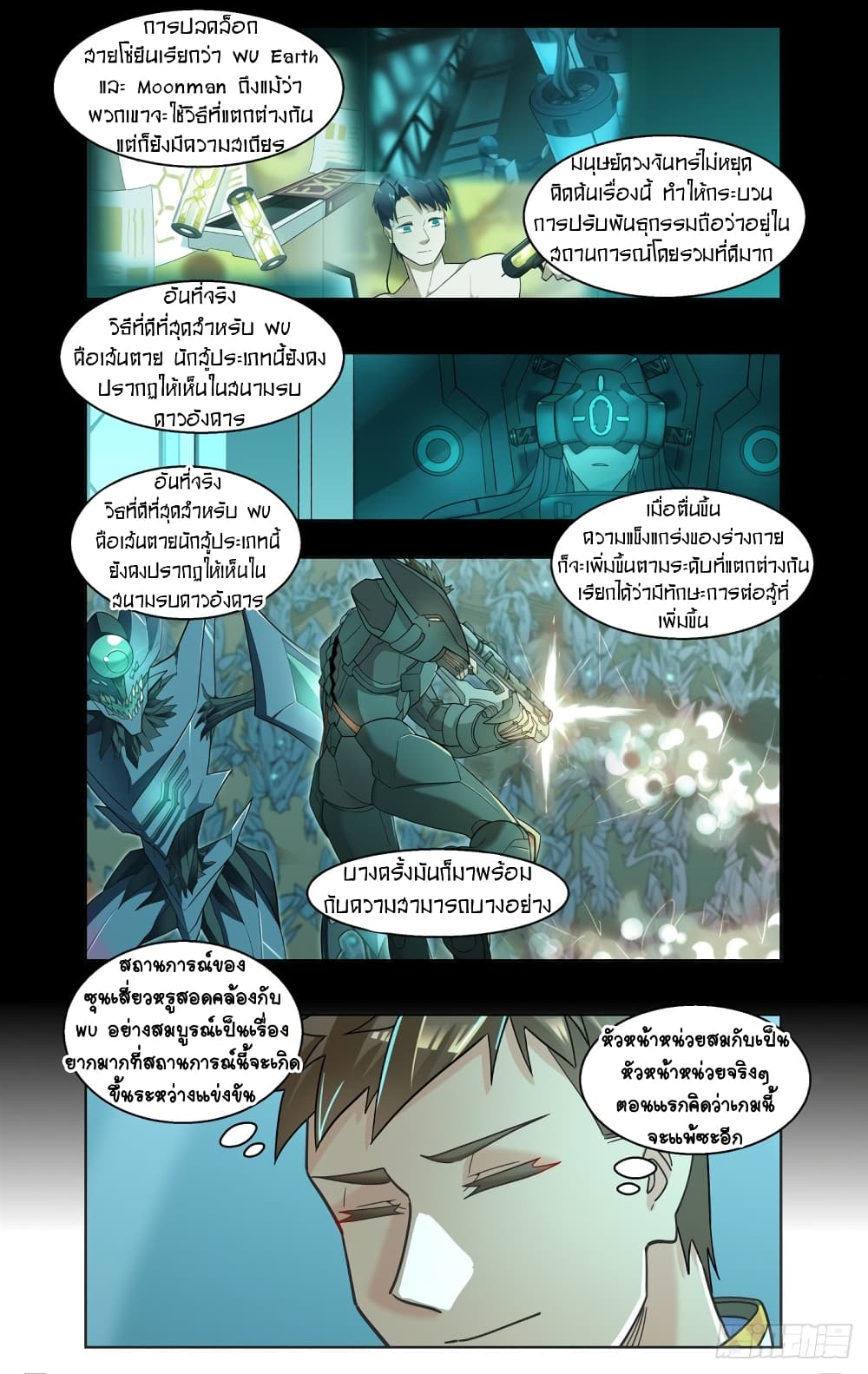 Future Break Point เธ•เธญเธเธ—เธตเน 68 (8)