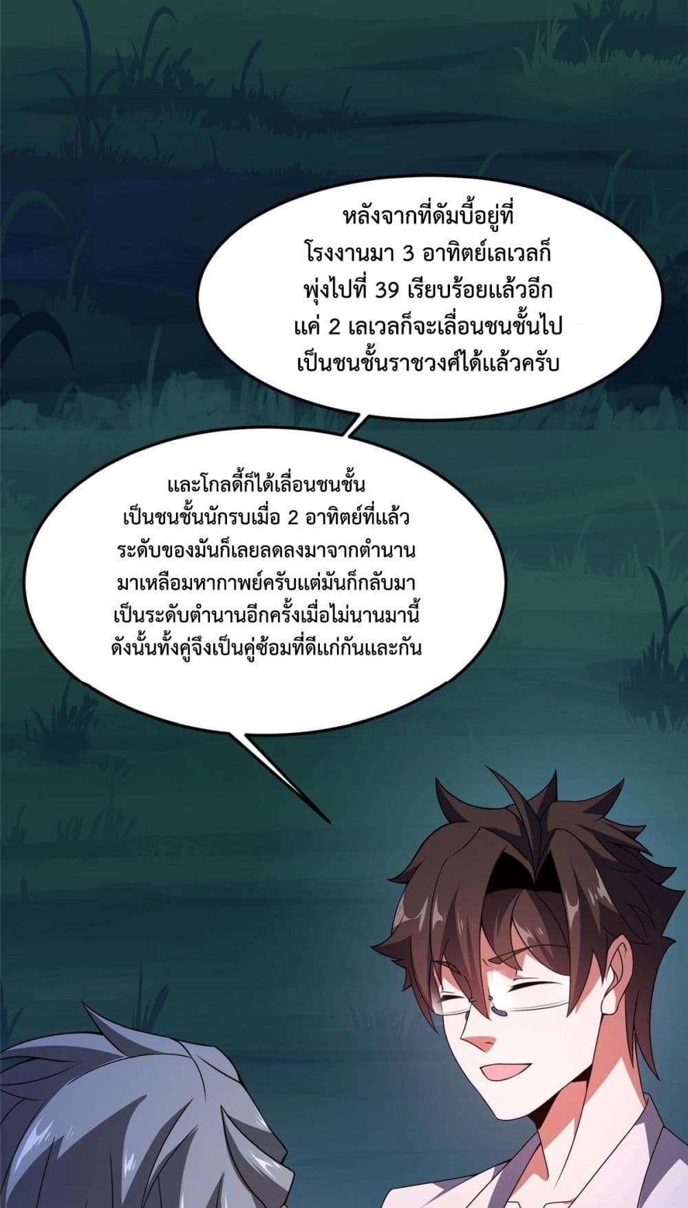 Monster Pet Evolution เธ•เธญเธเธ—เธตเน 100 (22)