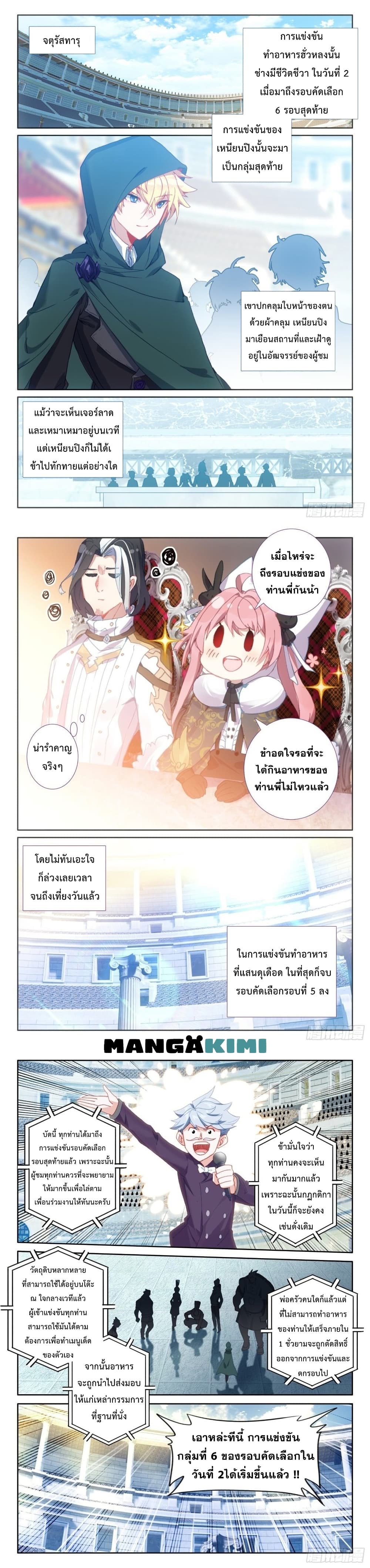 The Magic Chef of Ice and Fire ตอนที่ 101 (8)