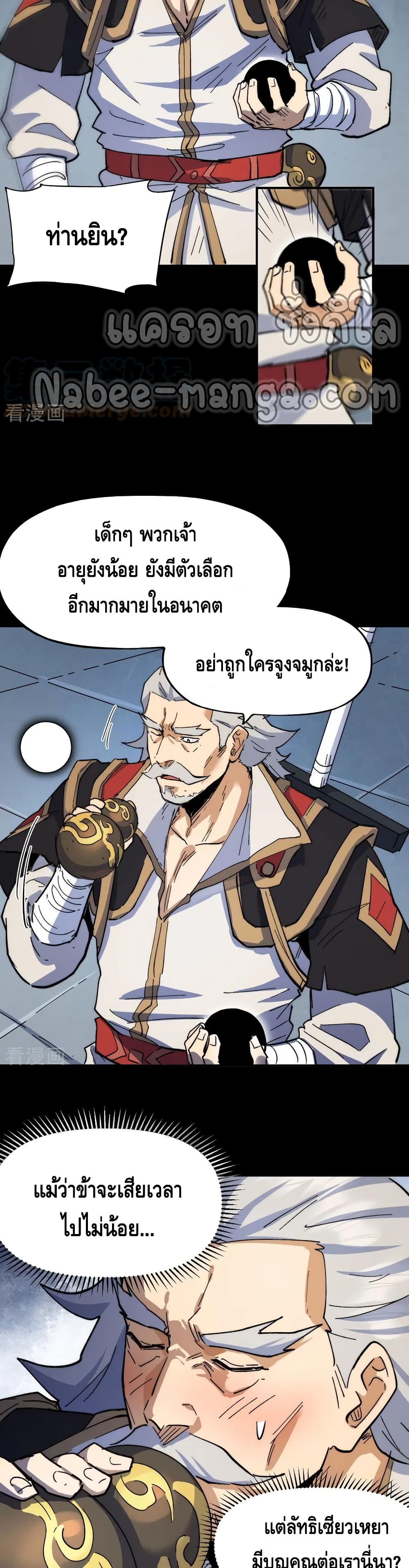 The Strongest Emperor ตอนที่ 96 (3)