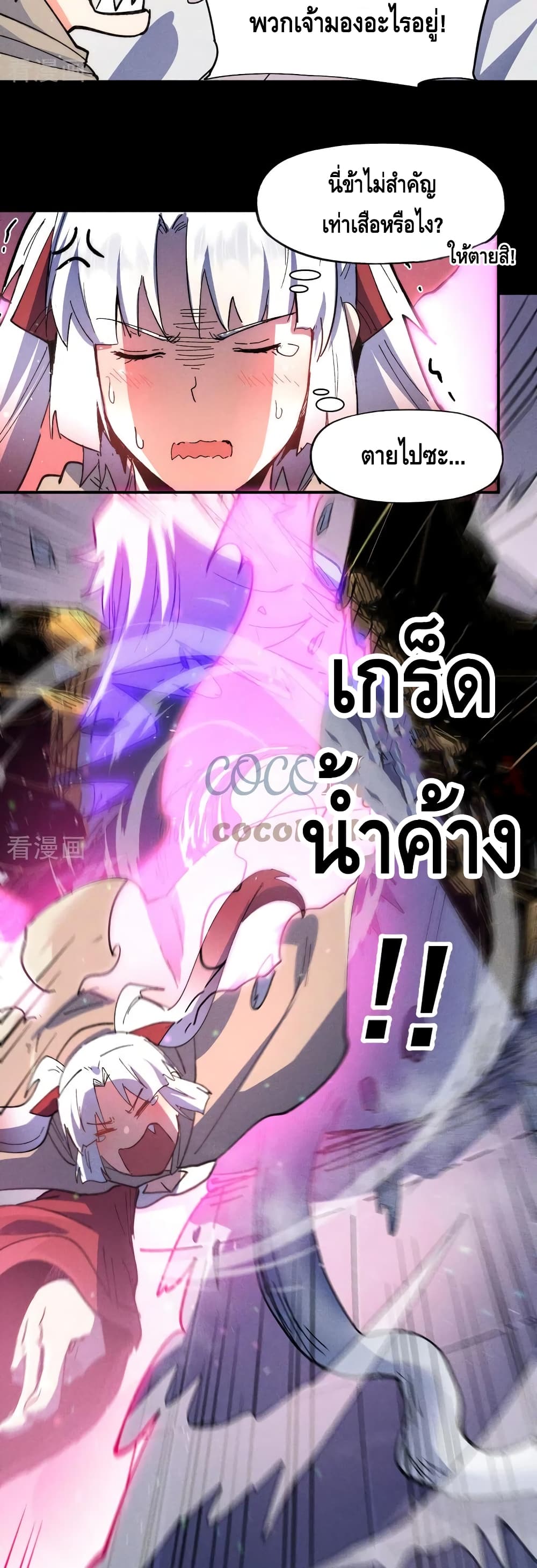 The Strongest Emperor ตอนที่ 98 (14)