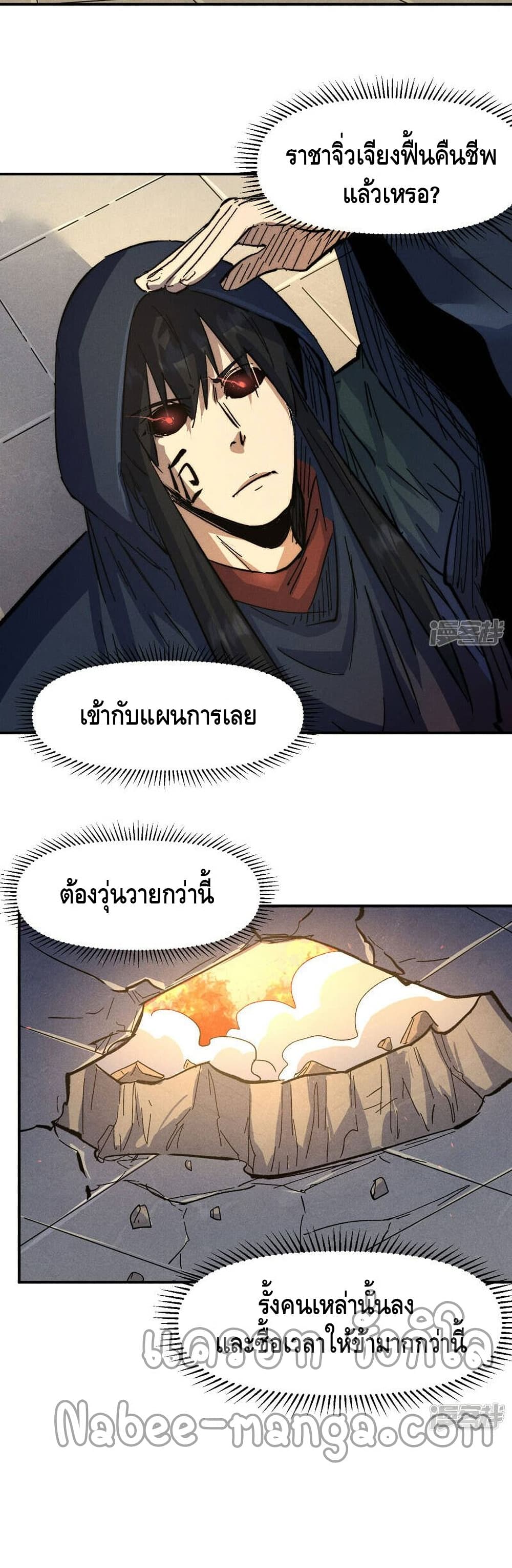 The Strongest Emperor ตอนที่ 106 (11)