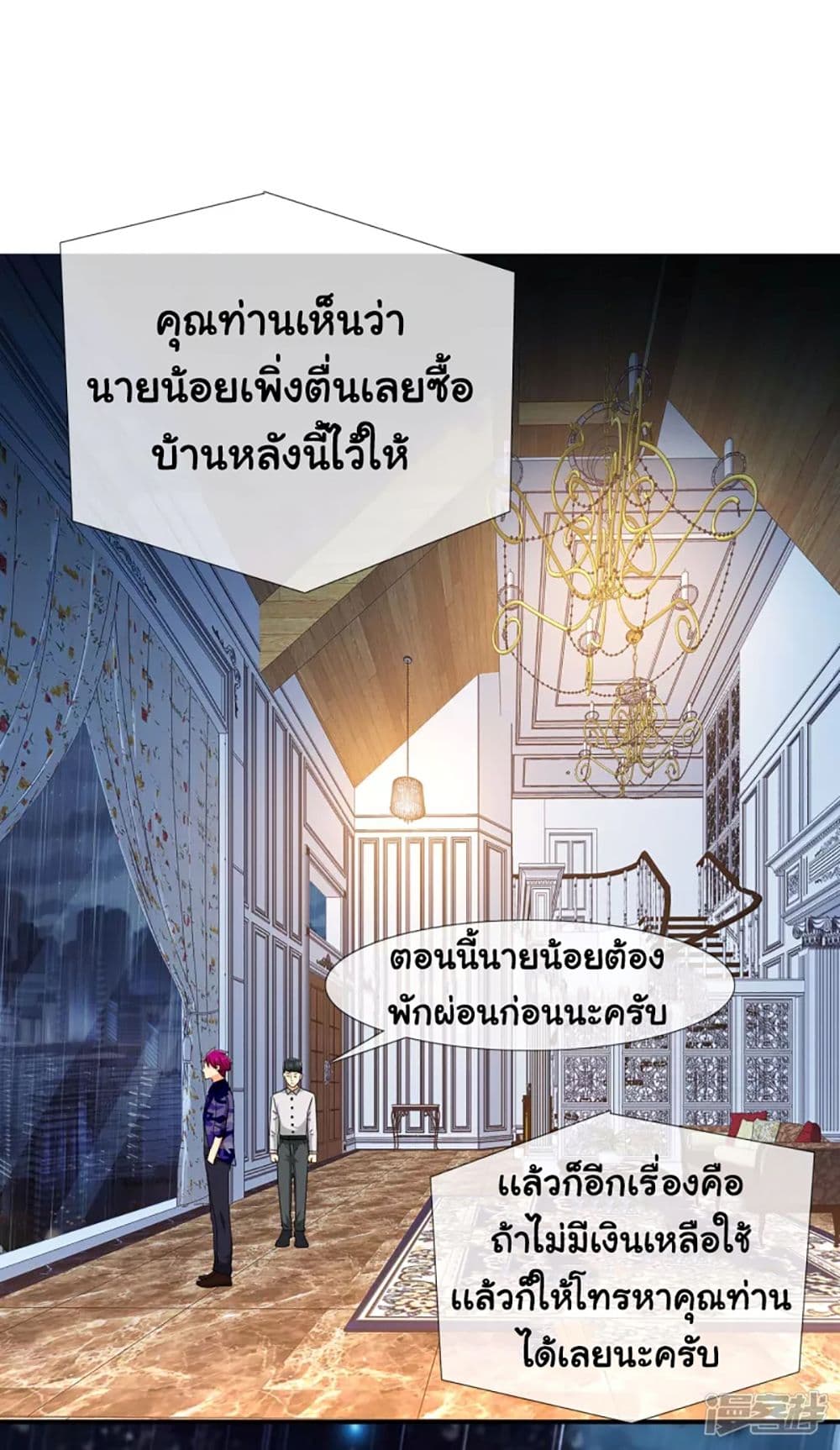 I’m Not The Villain In This Story ตอนที่ 70 (12)