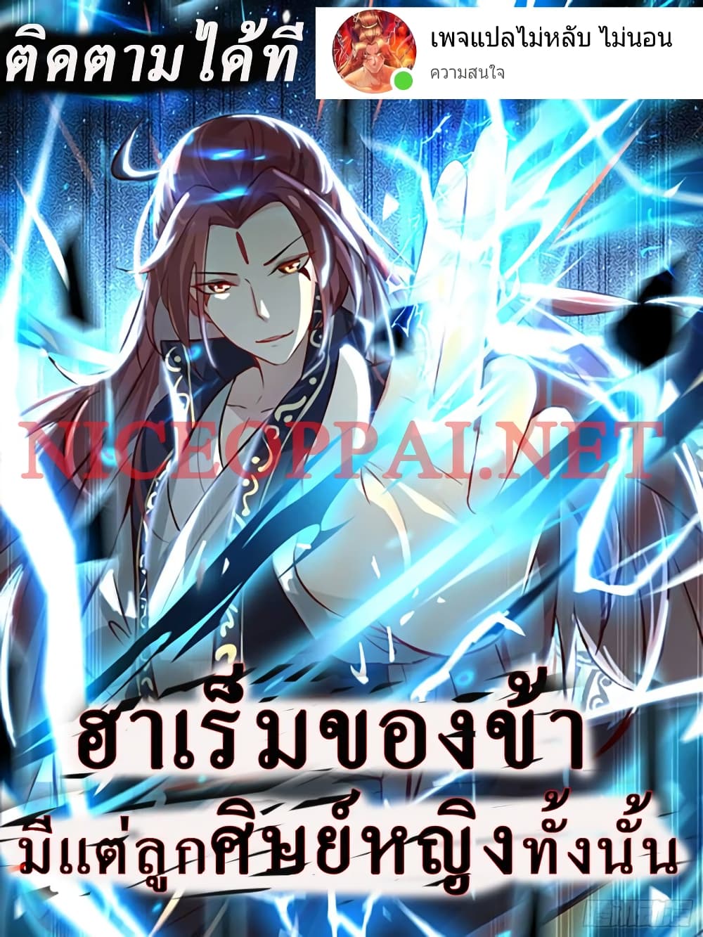 My Harem is All Female Students ตอนที่ 140 (1)