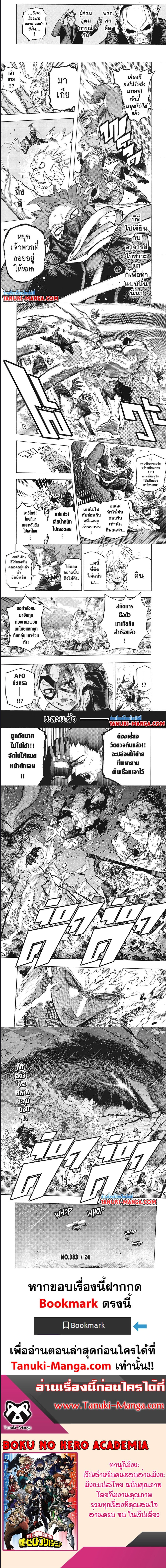 Boku no Hero Academia à¸•à¸­à¸™à¸—à¸µà¹ˆ 383 (4)