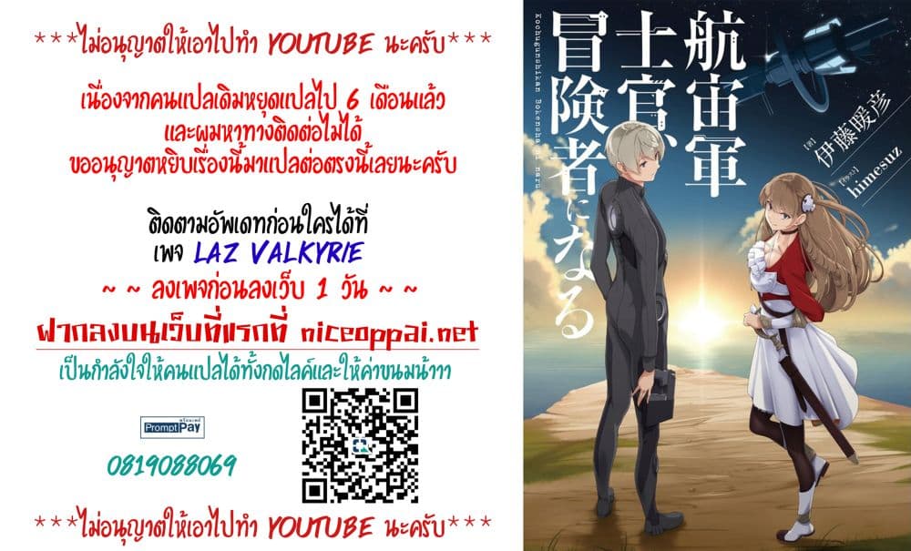 The Galactic Navy Officer Becomes an Adventurer ตอนที่ 33 (1)