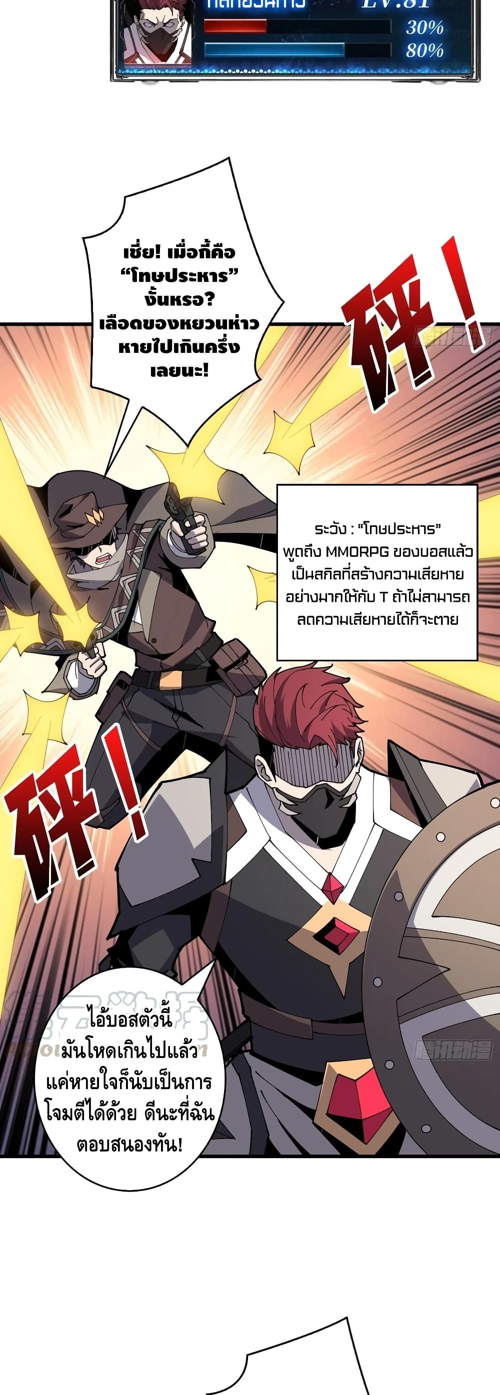 King Account at the Start ตอนที่ 81 (13)