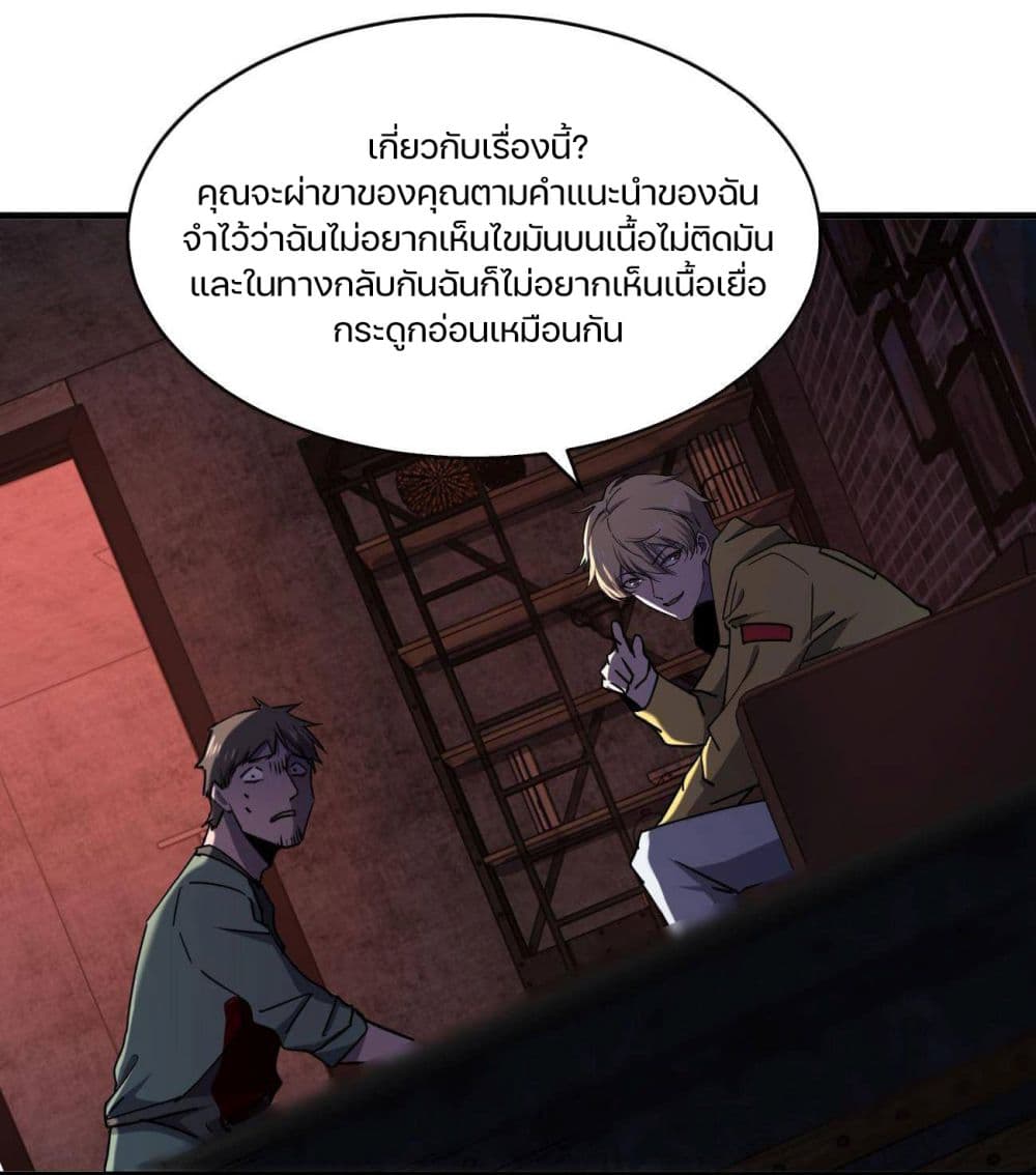 Don’t Get Me Wrong, I’m The Real Victim! ตอนที่ 42 (41)
