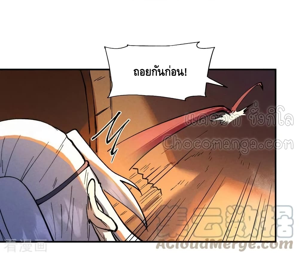 The Strongest Emperor ตอนที่ 93 (15)