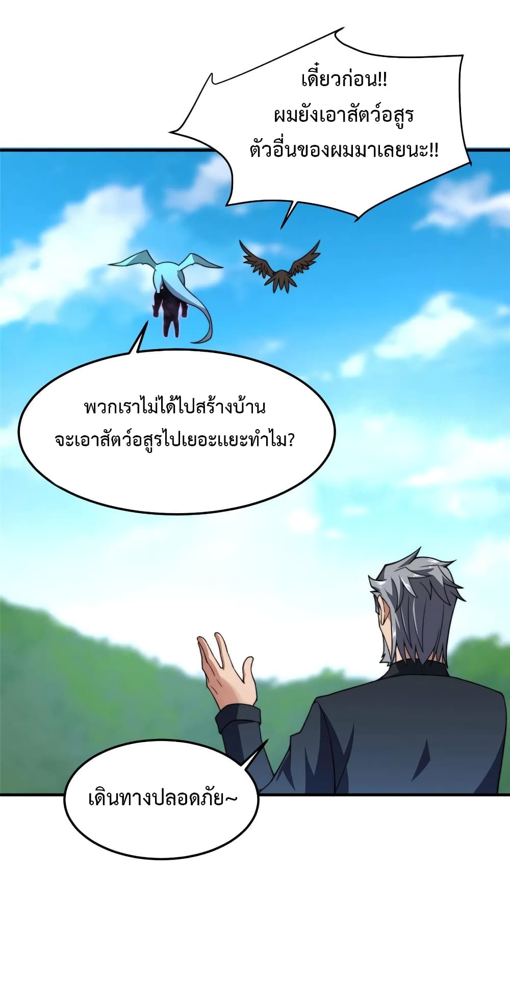 Monster Pet Evolution เธ•เธญเธเธ—เธตเน 94 (23)