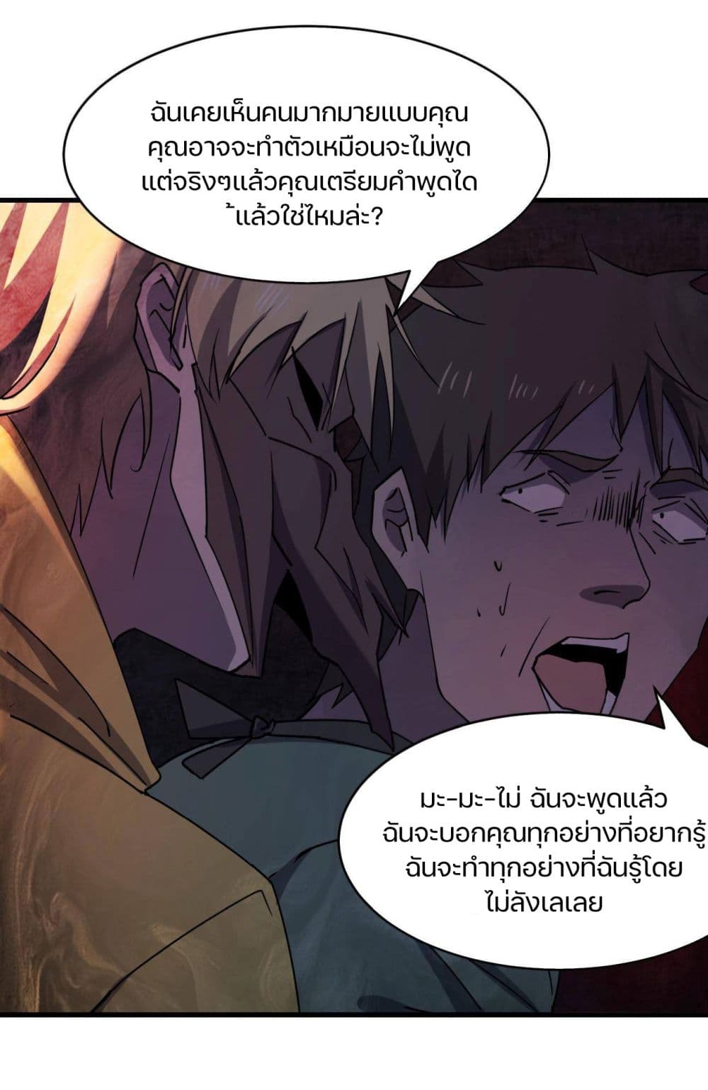 Don’t Get Me Wrong, I’m The Real Victim! ตอนที่ 42 (56)