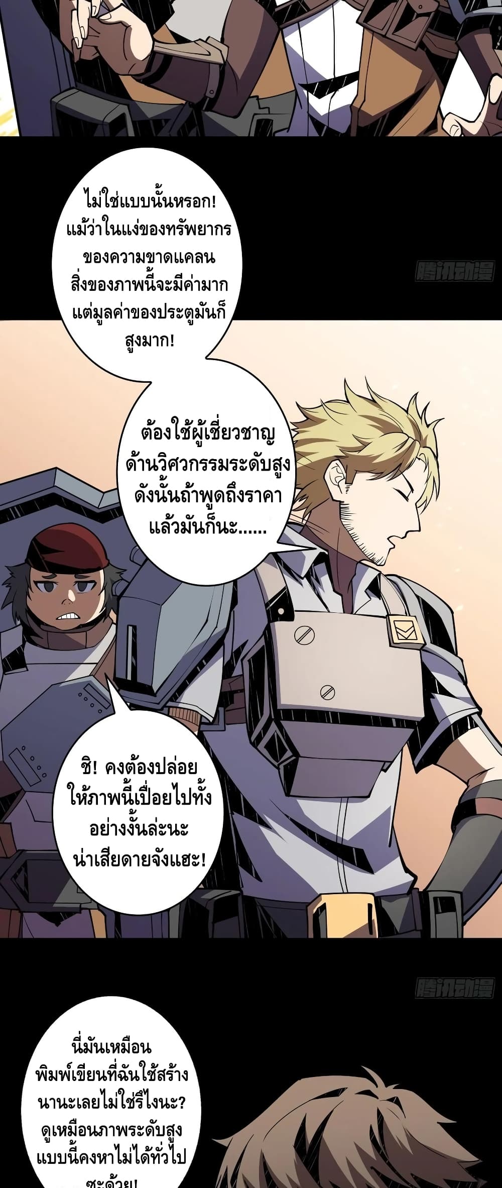 King Account at the Start ตอนที่ 80 (9)