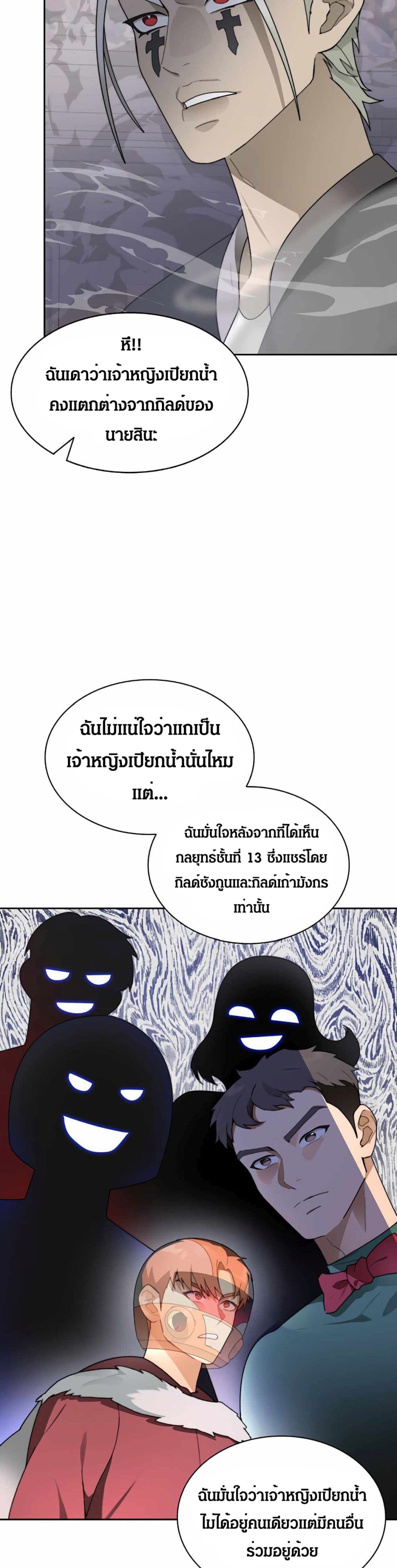 Stuck in the Tower ตอนที่ 26 (32)