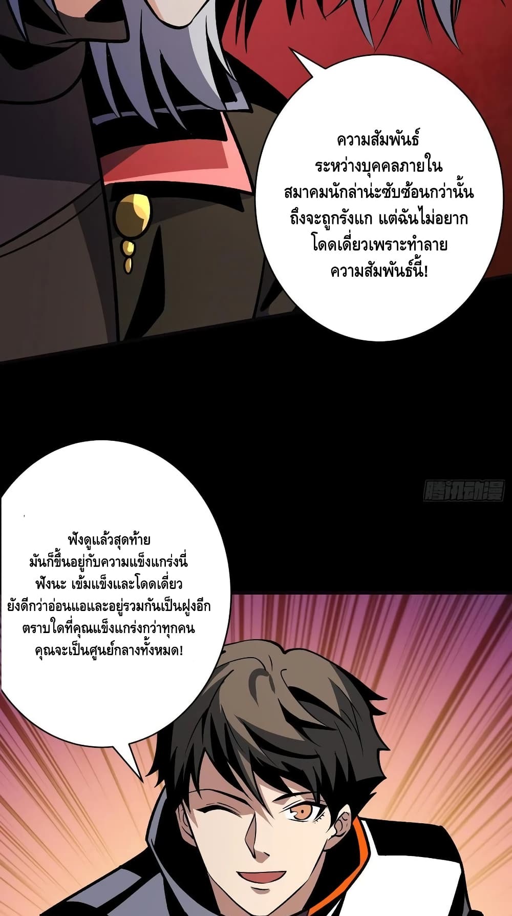 King Account at the Start ตอนที่ 169 (27)