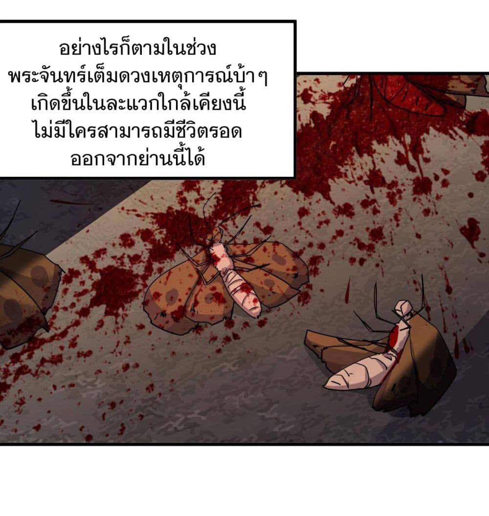 Don’t Get Me Wrong, I’m The Real Victim! ตอนที่ 42 (8)