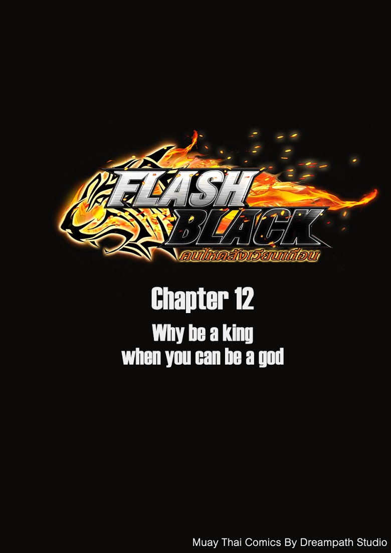 Flash Black à¸•à¸­à¸™à¸—à¸µà¹ˆ 12 (1)