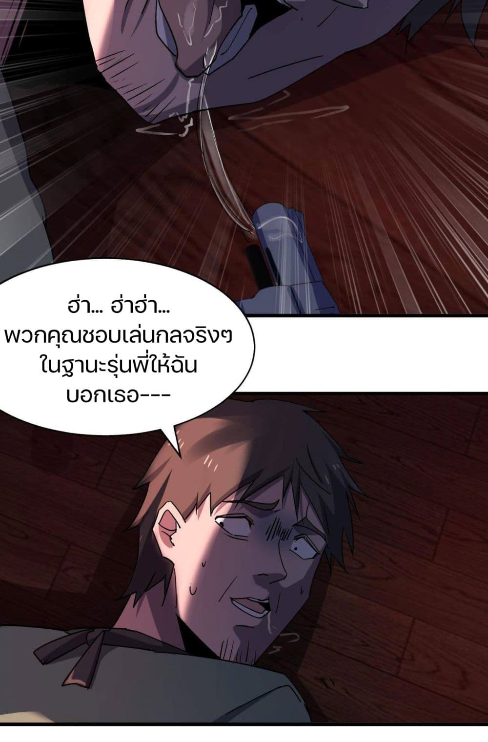 Don’t Get Me Wrong, I’m The Real Victim! ตอนที่ 42 (53)