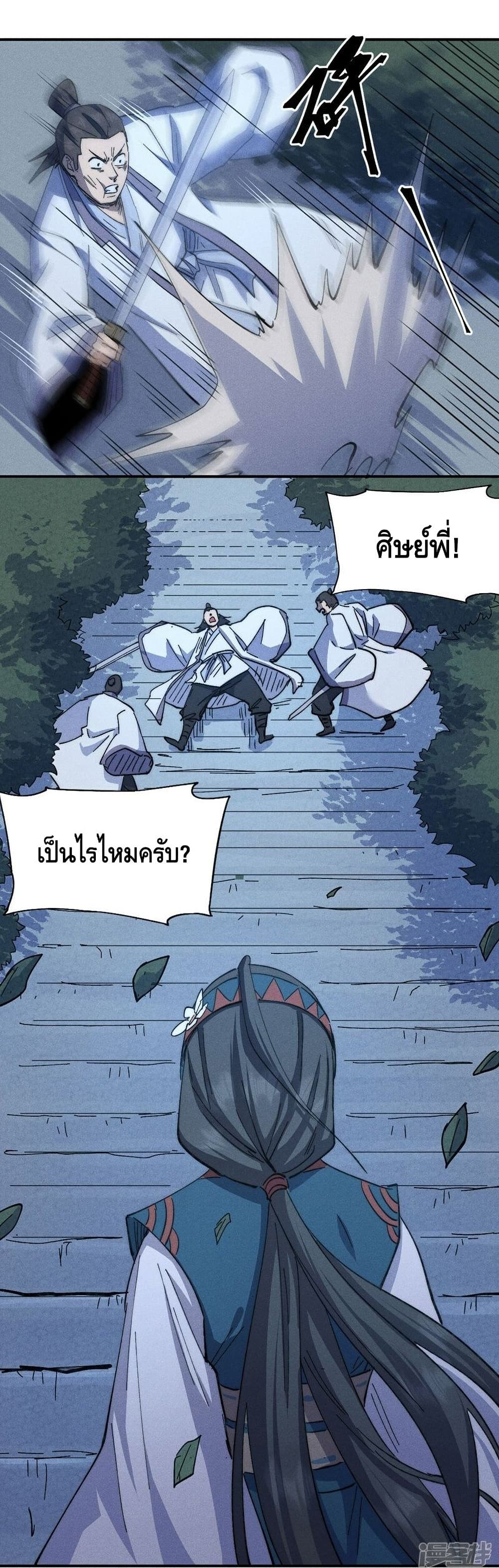 The Strongest Emperor ตอนที่ 115 (18)