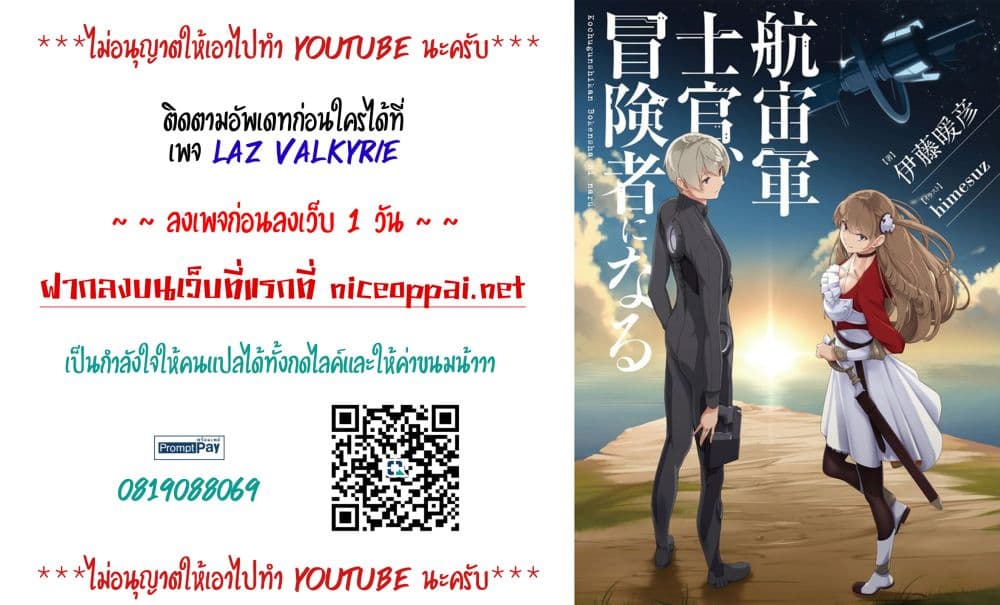 The Galactic Navy Officer Becomes an Adventurer ตอนที่ 34 (1)