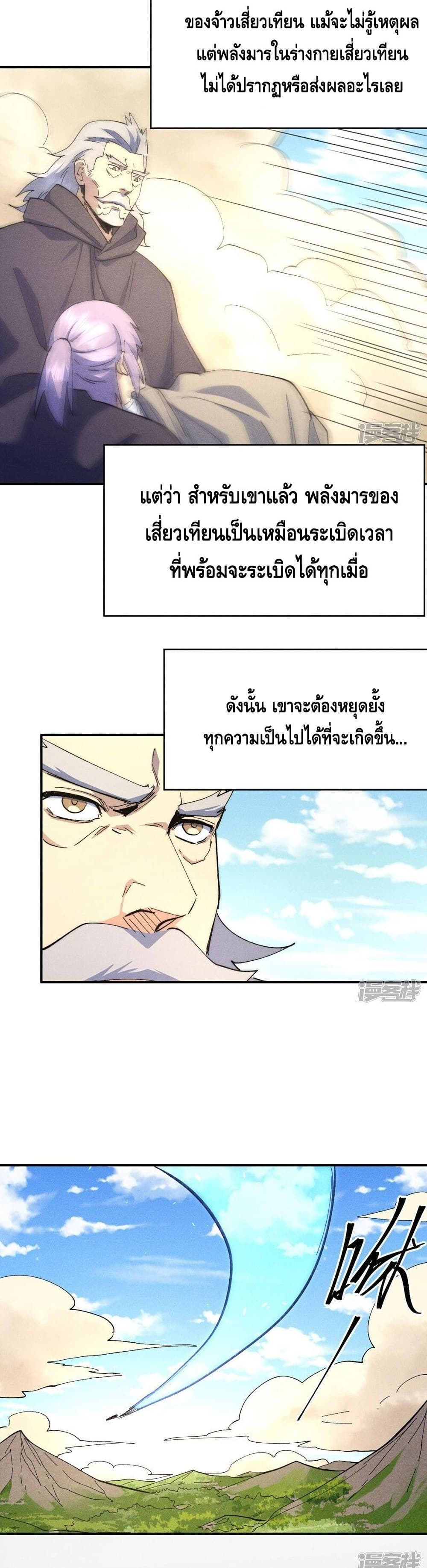 The Strongest Emperor ตอนที่ 113 (17)