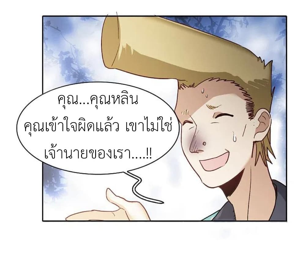 The Brightest Giant Star in the World ตอนที่ 128 (10)