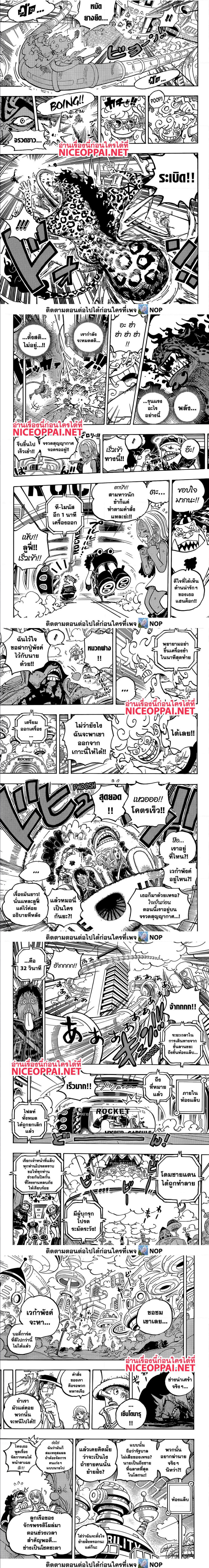 One Piece ตอนที่ 1070 (3)