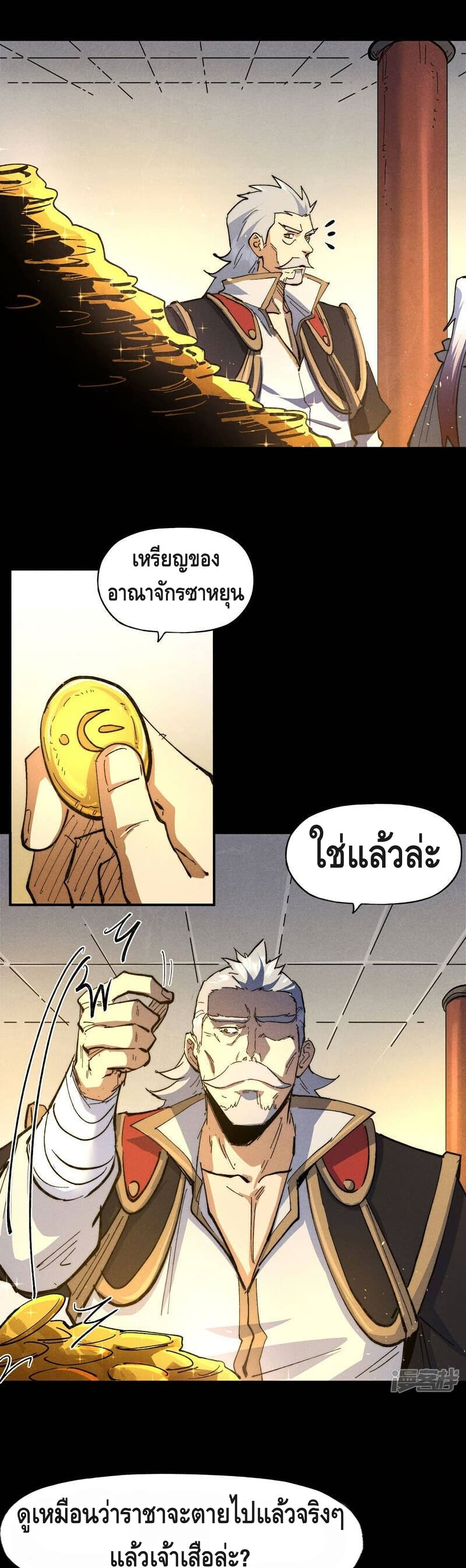 The Strongest Emperor ตอนที่ 101 (8)