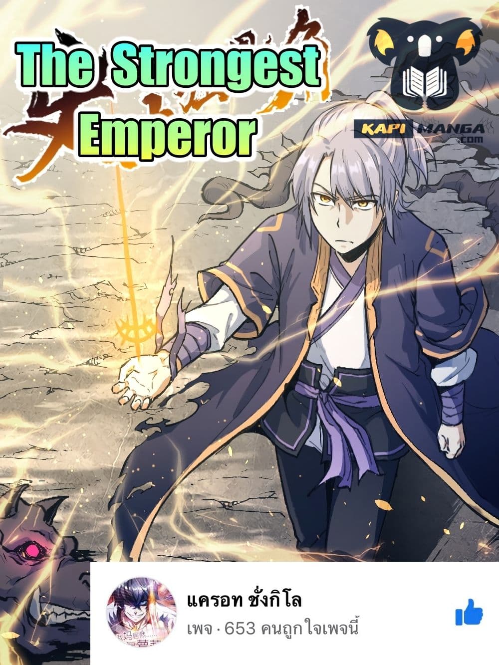 The Strongest Emperor 109 01