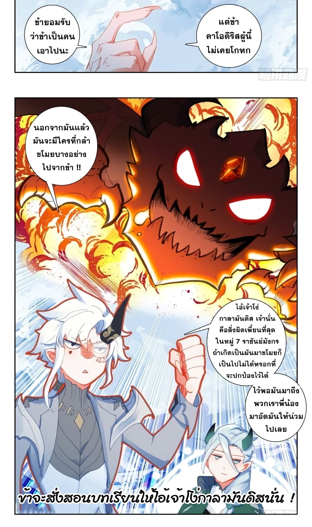 The Magic Chef of Ice and Fire ตอนที่ 102 (21)