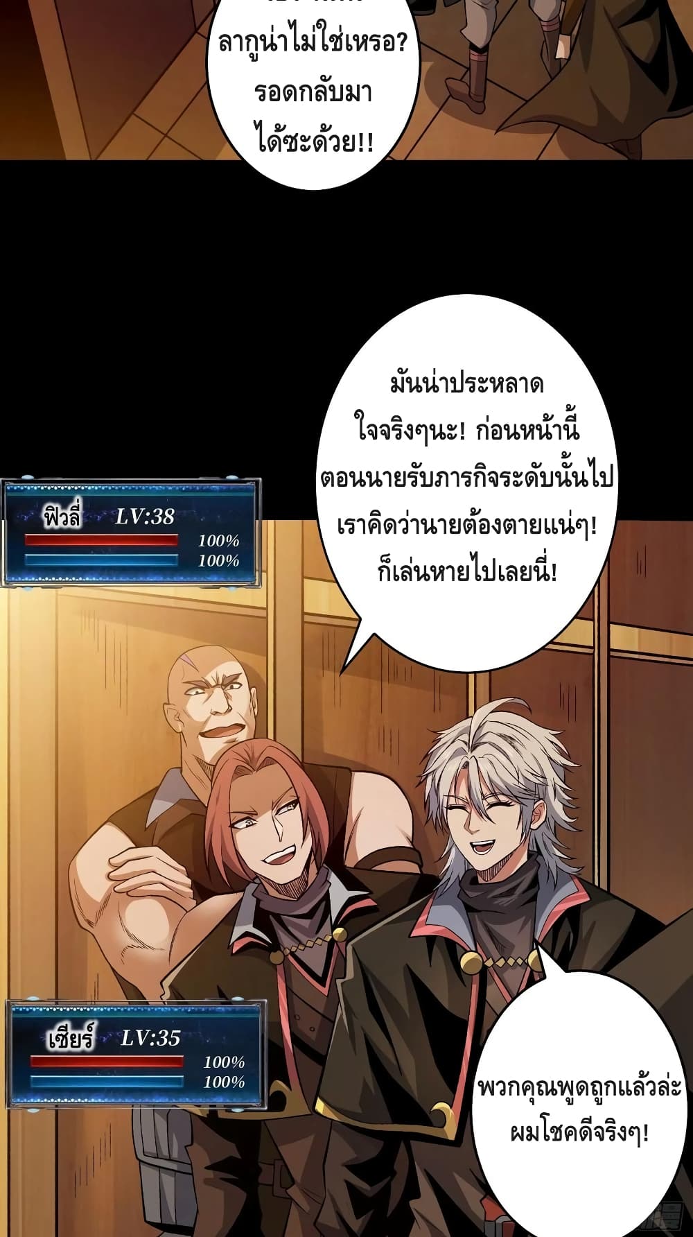 King Account at the Start ตอนที่ 172 (25)