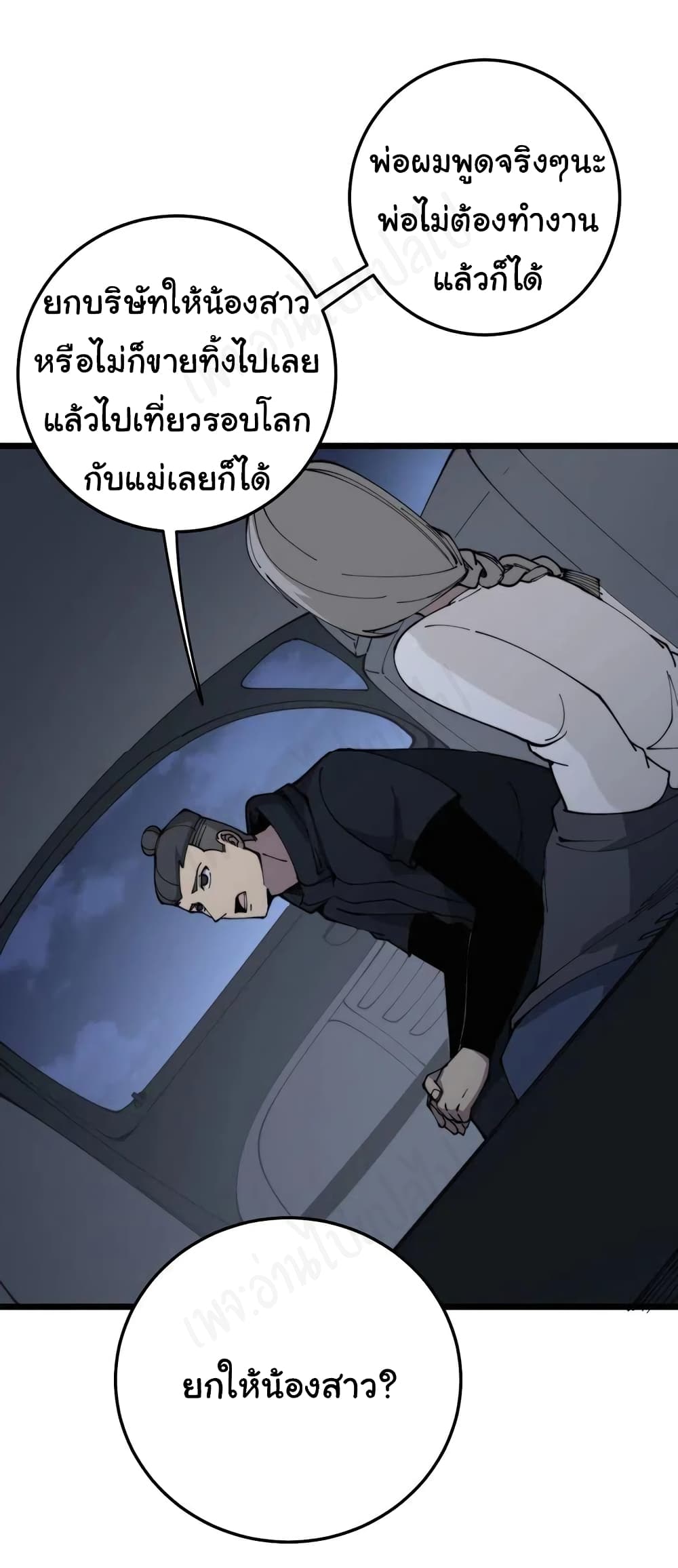 Bad Hand Witch Doctor ตอนที่ 205 (32)