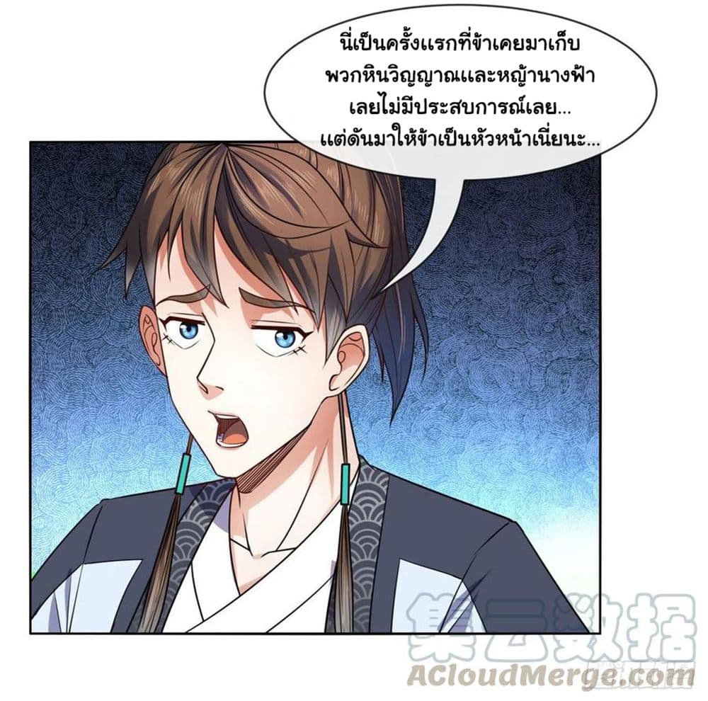 The Cultivators Immortal Is My Sister ตอนที่ 143 (5)