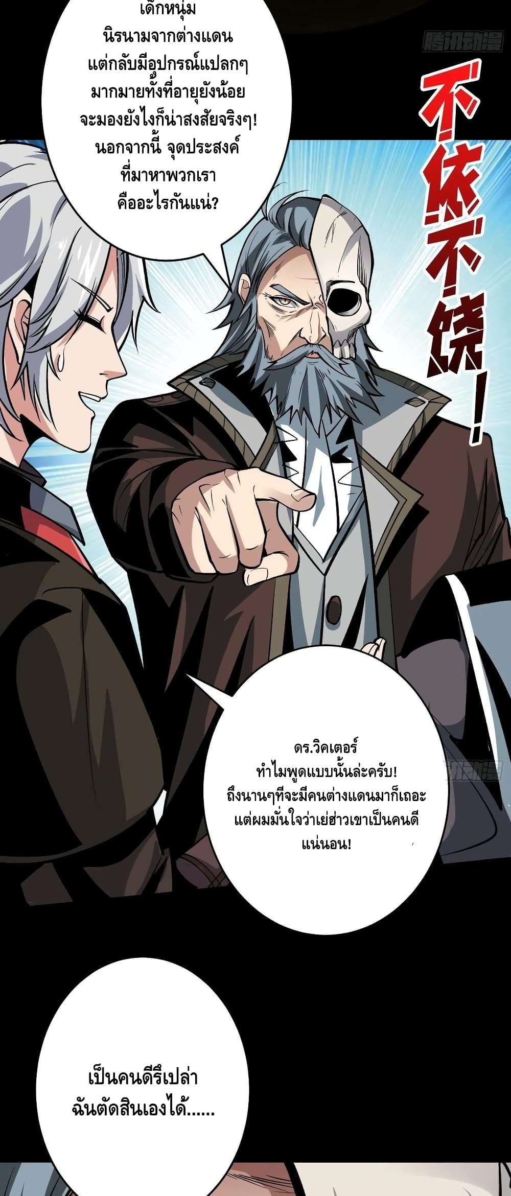 King Account at the Start ตอนที่ 171 (5)