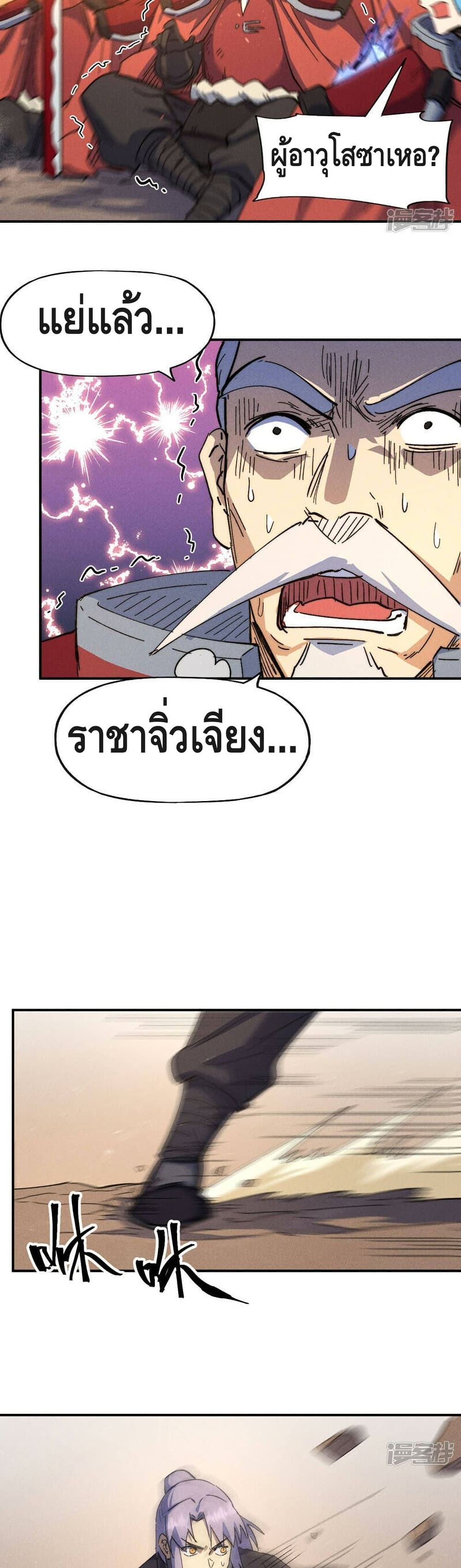 The Strongest Emperor ตอนที่ 103 (11)