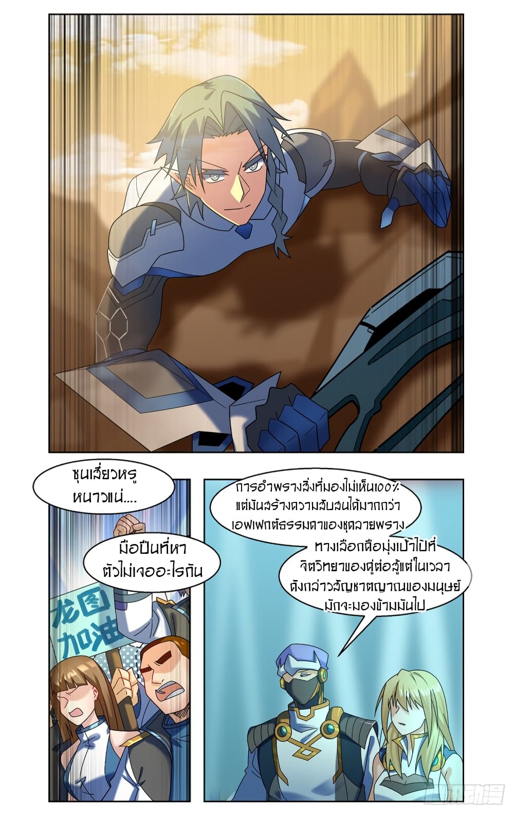 Future Break Point เธ•เธญเธเธ—เธตเน 66 (13)