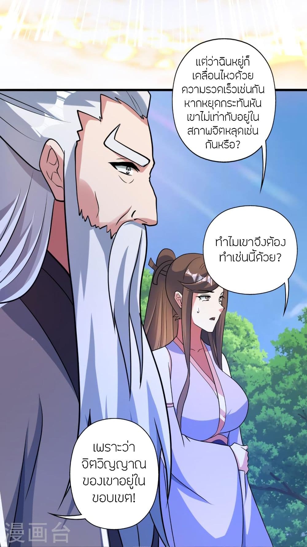 Banished Disciple’s Counterattack ตอนที่ 343 (76)