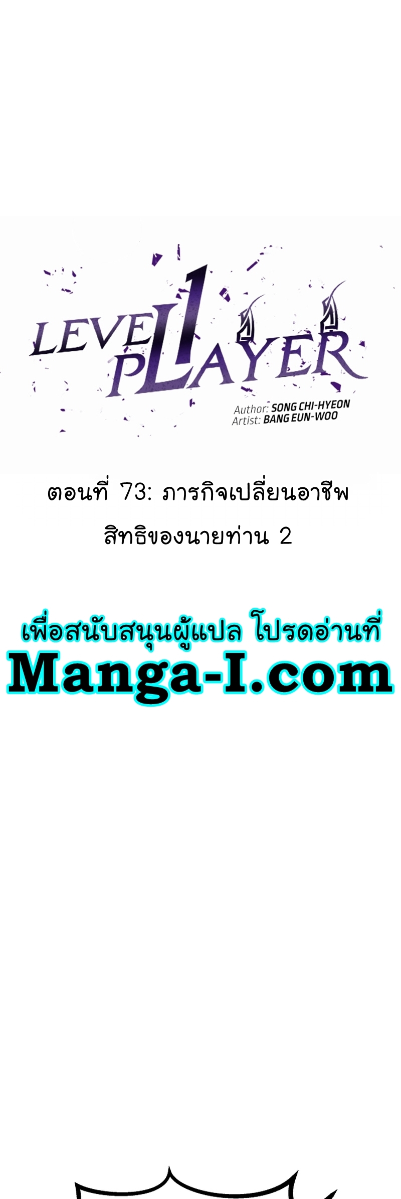 Manga Manhwa Level 1 Player 73 (27)