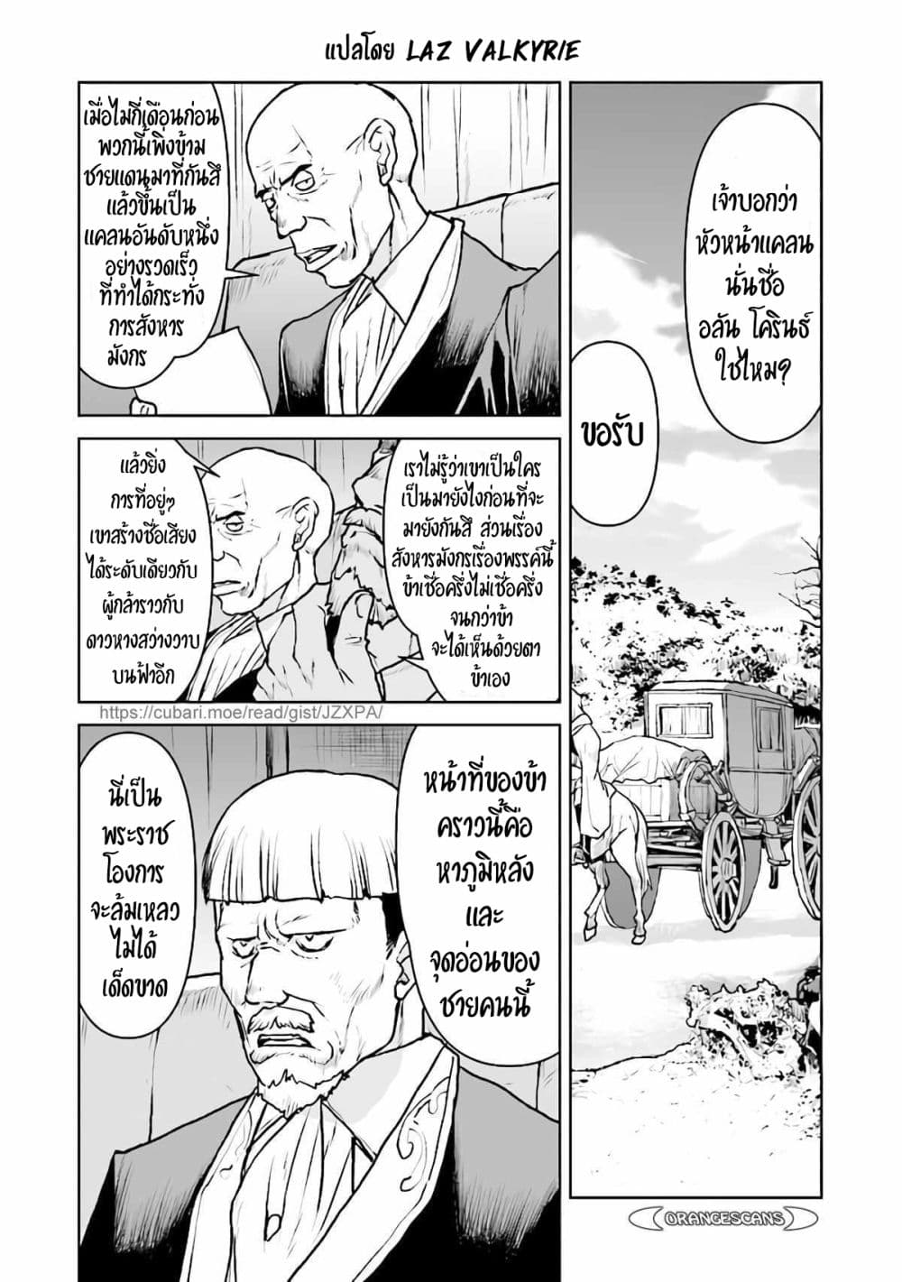 The Galactic Navy Officer Becomes an Adventurer ตอนที่ 35 (30)