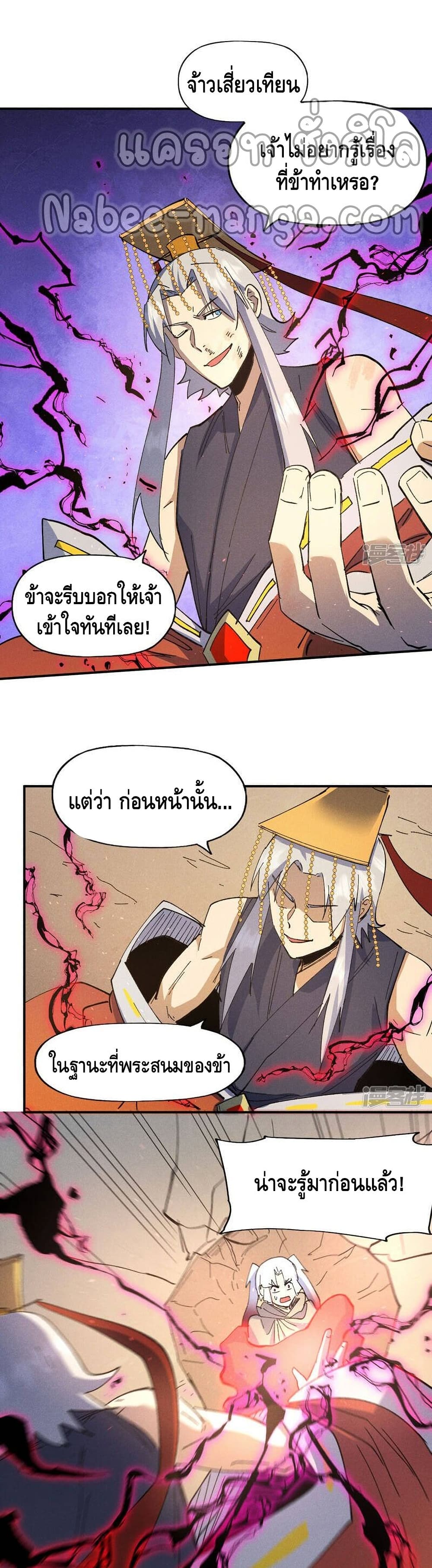 The Strongest Emperor ตอนที่ 105 (18)