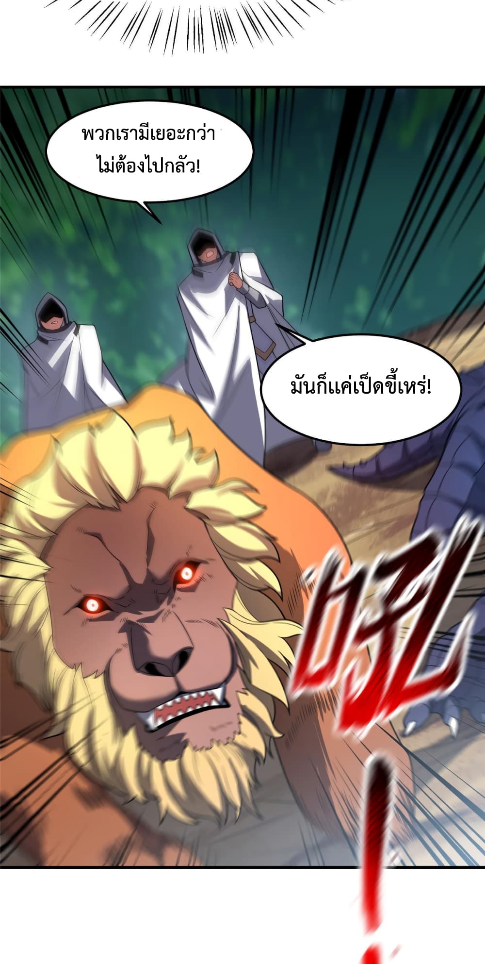 Monster Pet Evolution ตอนที่ 113 (44)