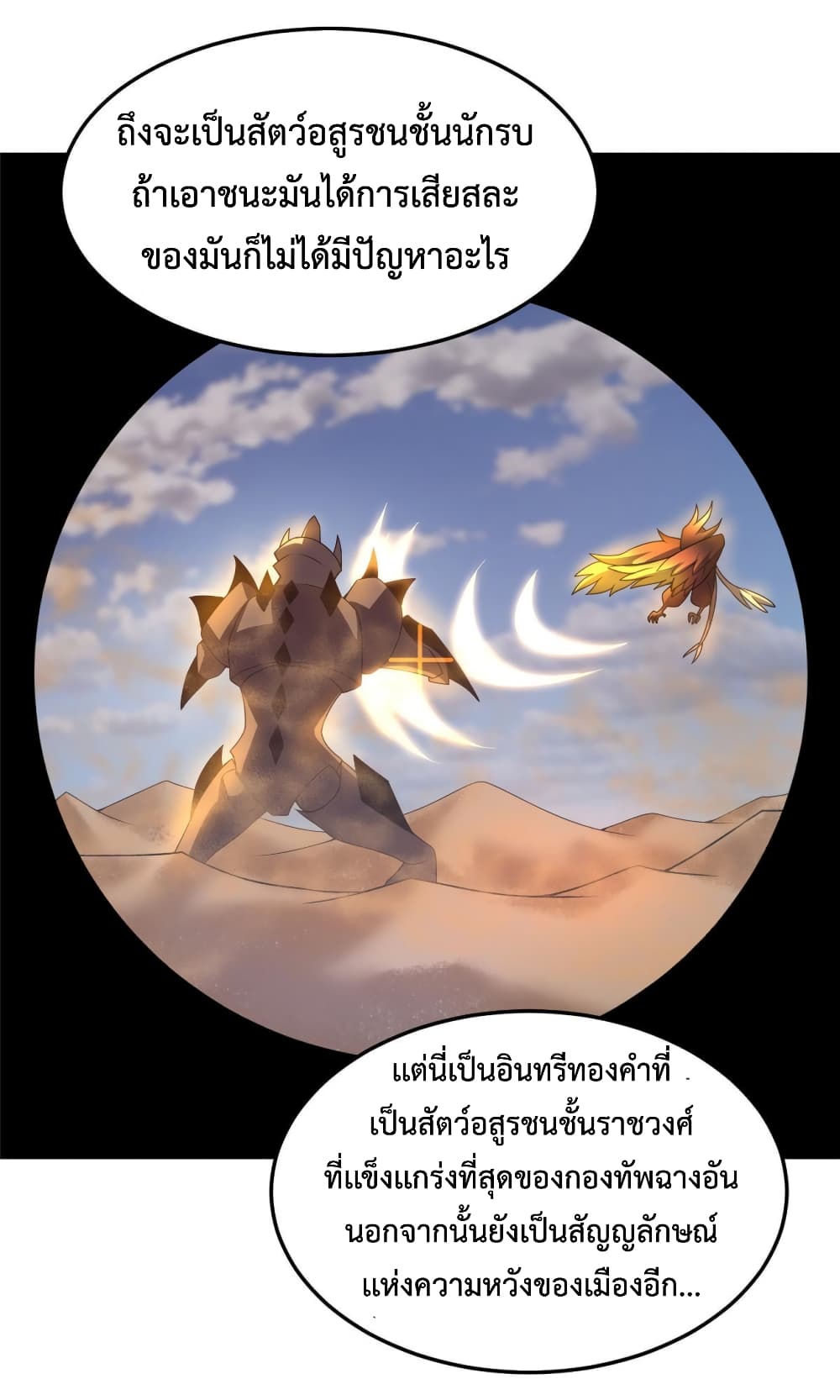 Monster Pet Evolution ตอนที่ 124 (50)