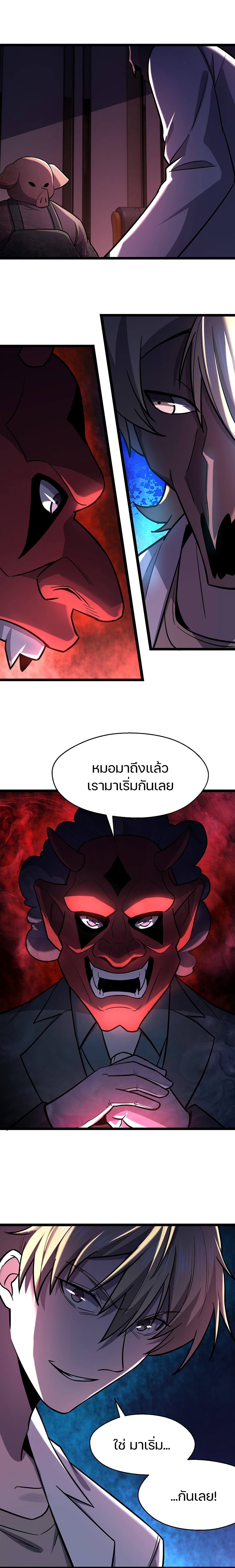 Don’t Get Me Wrong, I’m The Real Victim! ตอนที่ 38 (11)