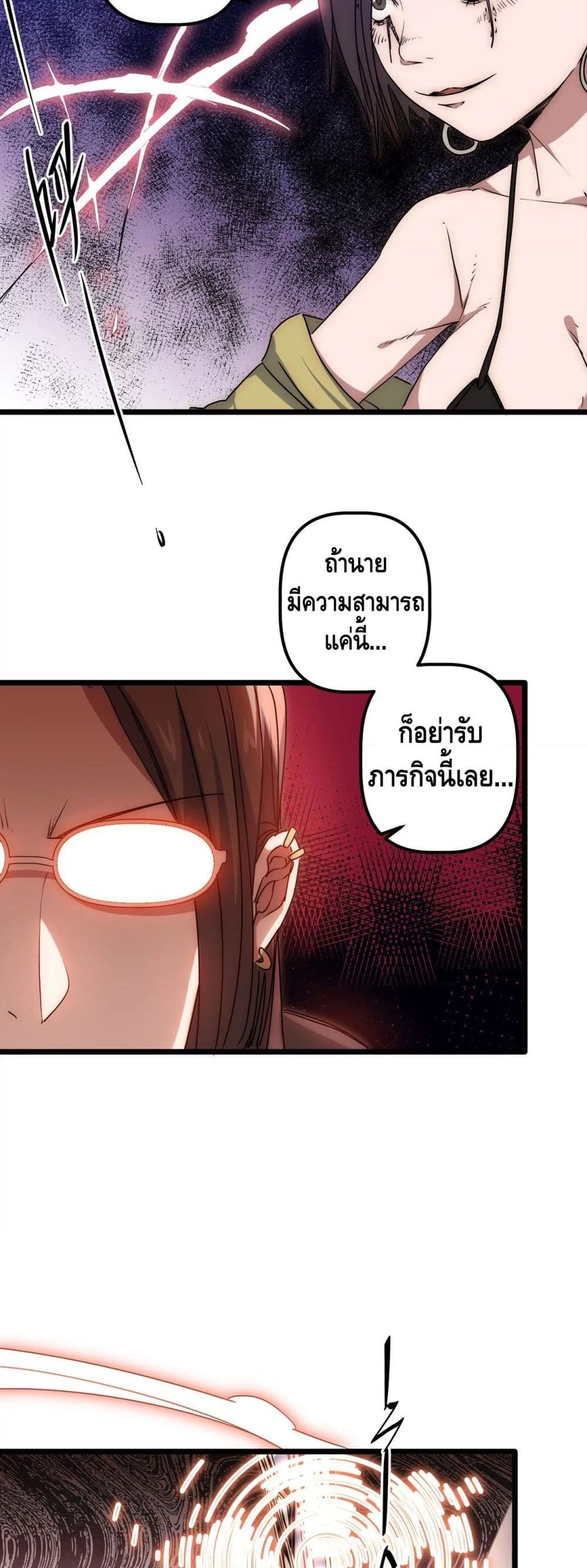 Escort of The End ตอนที่ 33 (19)