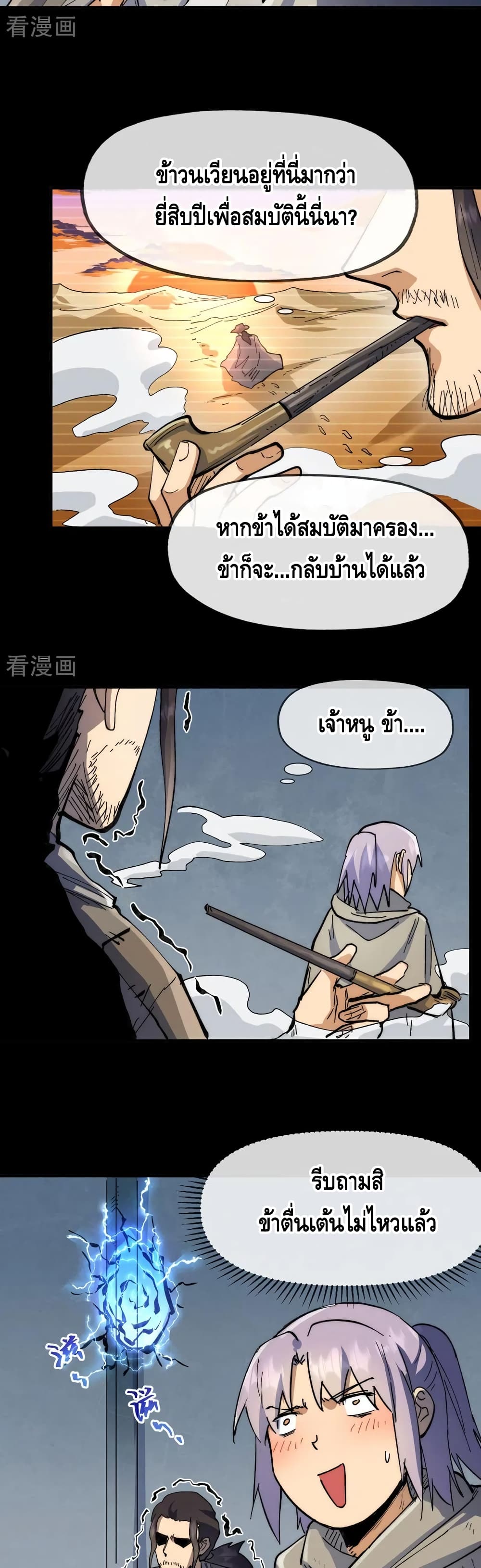 The Strongest Emperor ตอนที่ 95 (11)