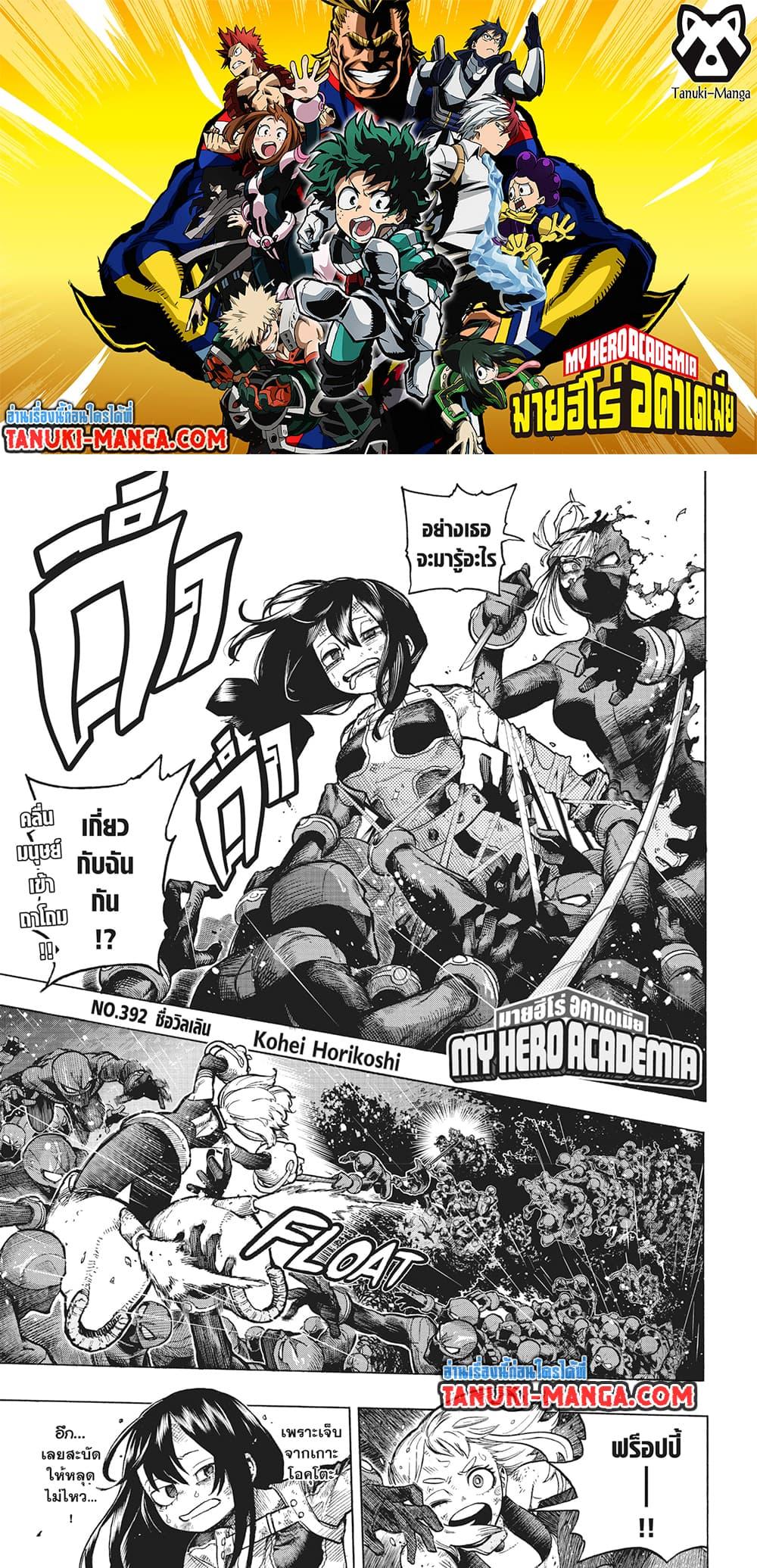 Boku no Hero Academia à¸•à¸­à¸™à¸—à¸µà¹ˆ 392 (1)