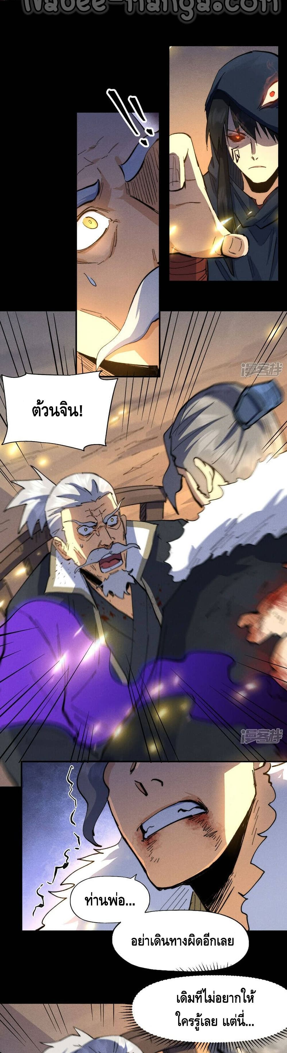 The Strongest Emperor ตอนที่ 99 (18)