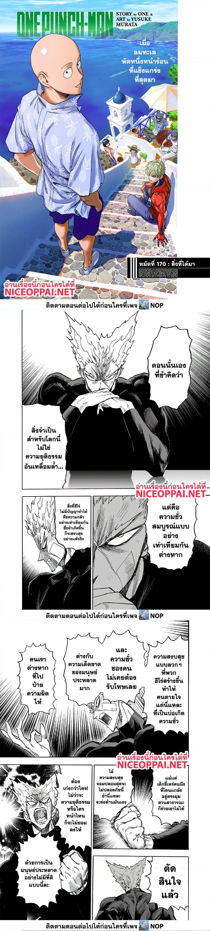 One Punch Man 170 (1)
