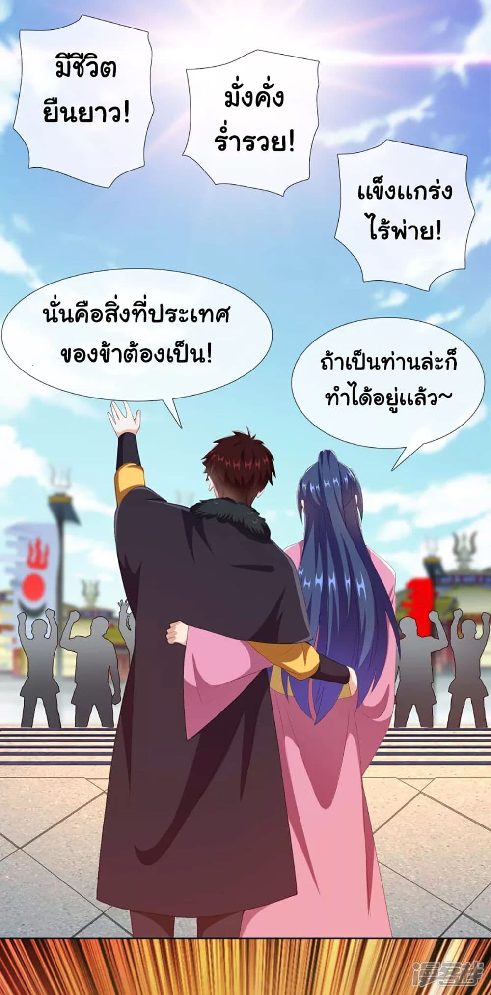 I’m Not The Villain In This Story ตอนที่ 65 (3)