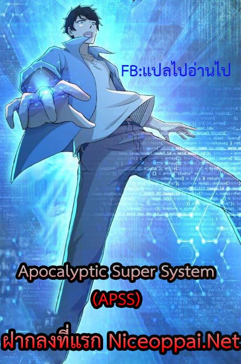 Apocalyptic Super System 268 01