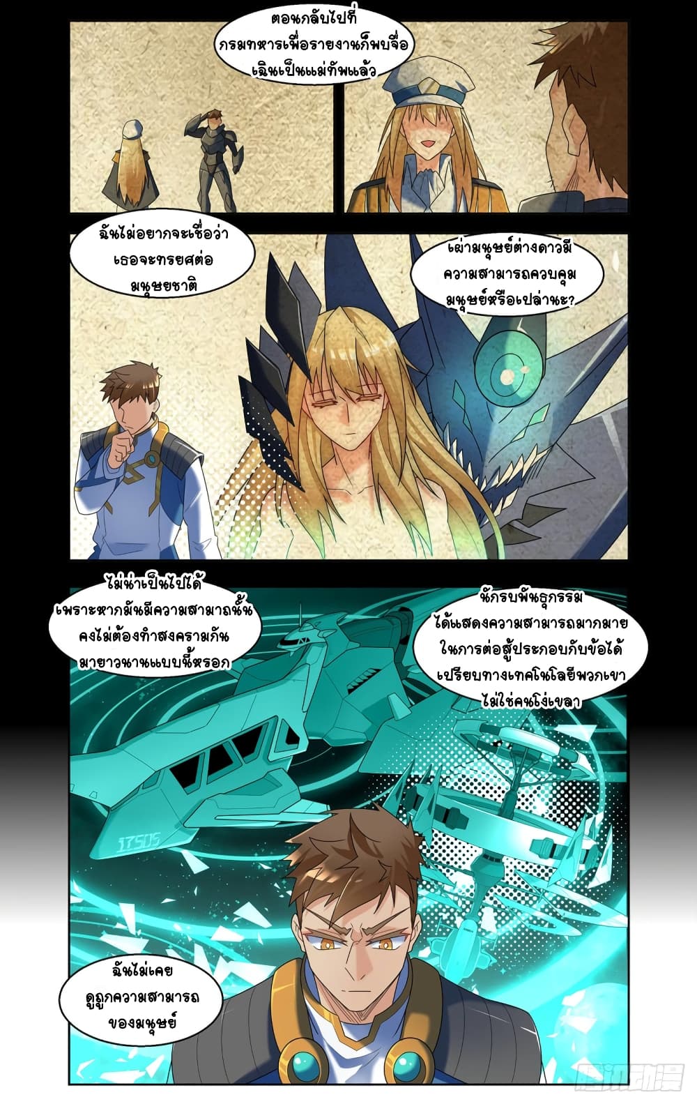 Future Break Point เธ•เธญเธเธ—เธตเน 63 (13)